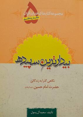 بیدارترین سپیده