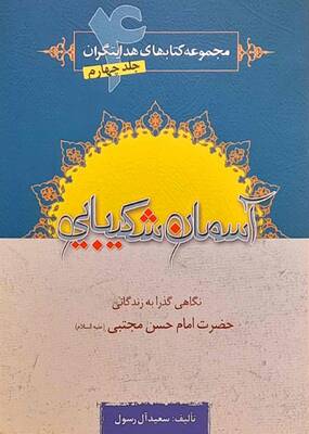 آسمان شکیبایی