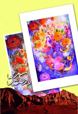 یادگار غدیر